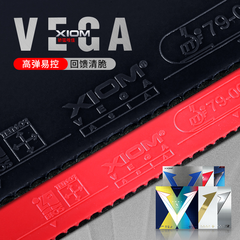 xiom骄猛进口套胶乒乓球胶皮唯佳速度碳素海绵乒乓球骄猛胶皮红v