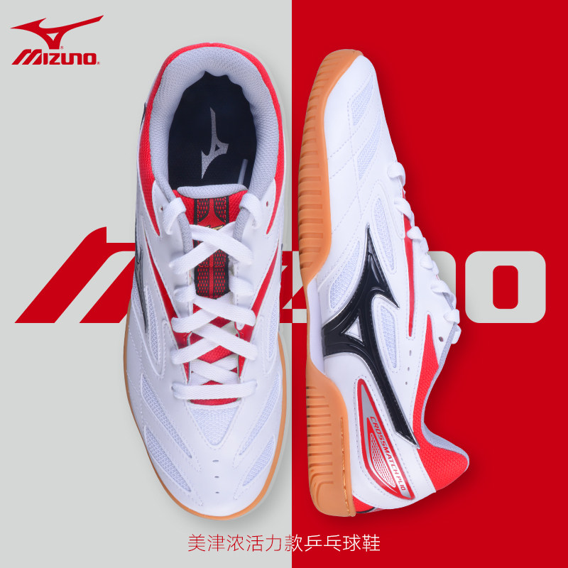 【大成乒乓】Mizuno/美津浓男女款耐磨减震专业乒乓球鞋训练鞋