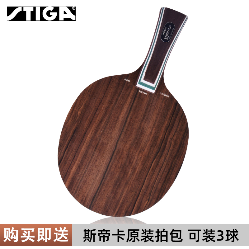 正品翡翠底板进攻层纯木乒乓球拍
