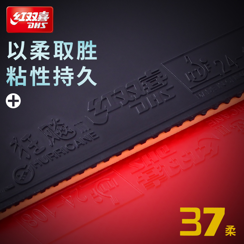 红双喜乒乓球胶皮neo狂飙3反胶套胶乒乓球拍胶皮专用37柔限量