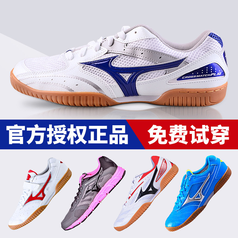 Mizuno 美津浓透气防滑耐磨减震专业男女款乒乓球鞋 比赛训练鞋