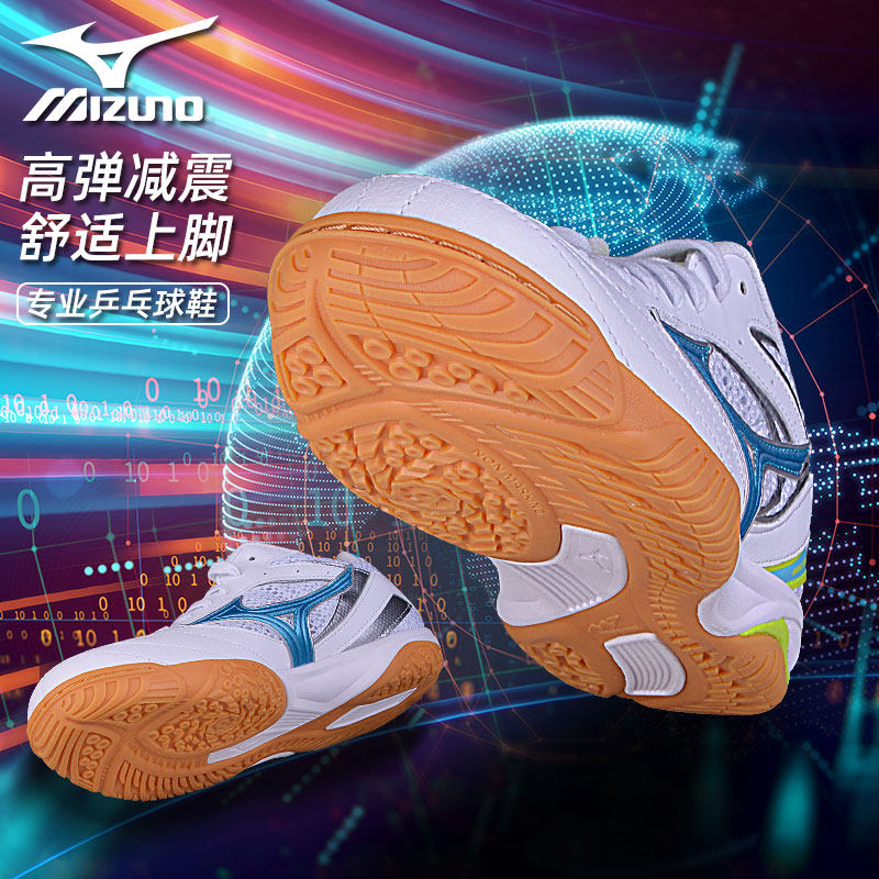 mizuno美津浓专业乒乓球鞋男运动鞋牛筋底防滑比赛训练鞋乒乓球鞋