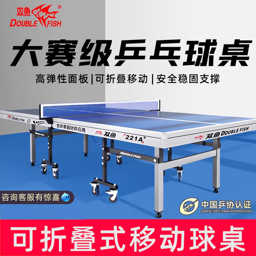 双鱼乒乓球台201a可折叠乒乓球桌室内标准家用便携单人乒乓球桌子