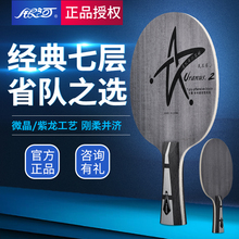 银河乒乓球拍底板天王星U2 正品 7层纯木乒乓球球板快攻弧圈横拍