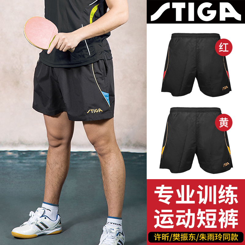 正品stiga斯蒂卡专业球裤比赛服