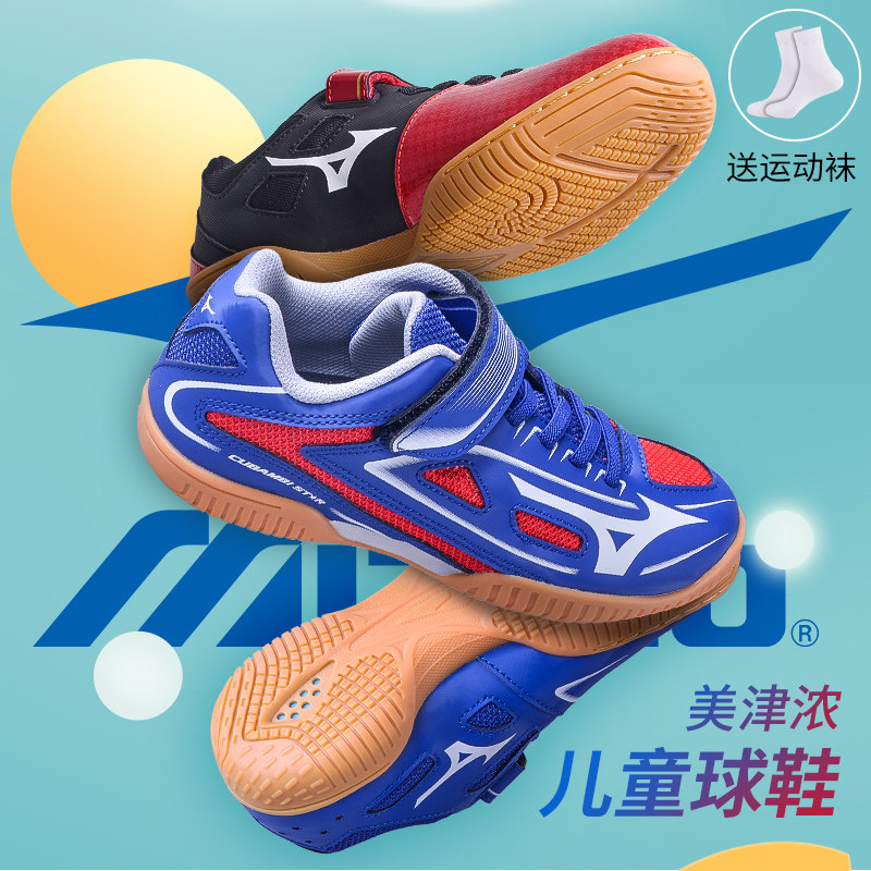 美津浓专业乒乓球鞋儿童鞋防滑牛筋底乒乓球专用训练鞋运动鞋