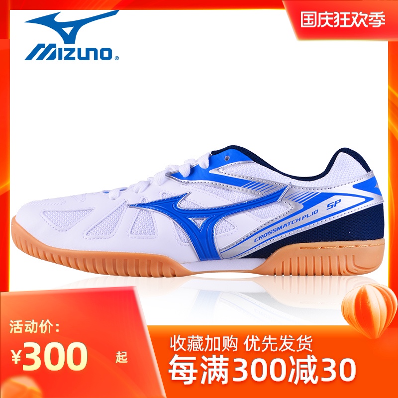 【大成乒乓】mizuno美津浓专业乒乓球鞋男鞋女鞋运动鞋牛筋底防滑