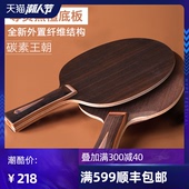 正品银河Yinhe黑檀7黑檀5乒乓球拍底板球拍许昕王朝碳素专业级