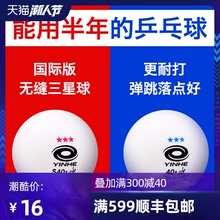 正品银河新材料无缝三星乒乓球40+铂力3星球训练弹力专业比赛用球