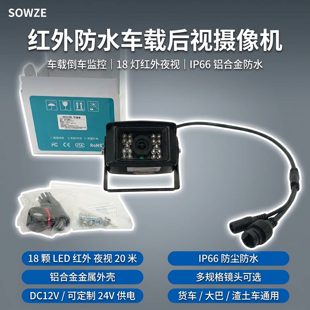 网络300万红外高清车载防水监控摄像机 货车挖机固定镜头IP局域网