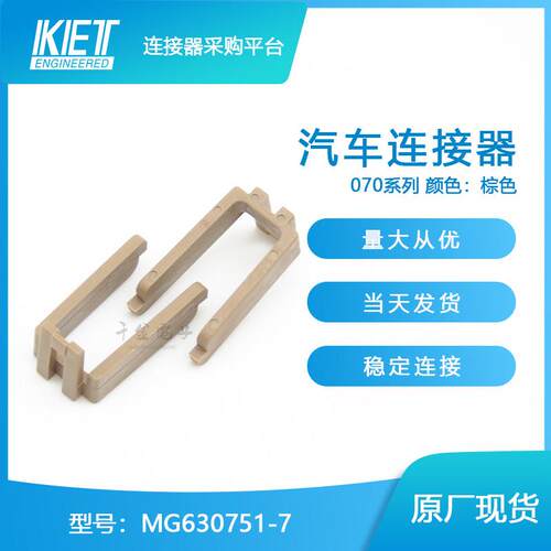 原装【J】MG630751-7片接