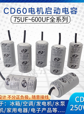 CD60启动电容75MDF/100MFD/150MDF/200MF/250/300/400/600UF 250V