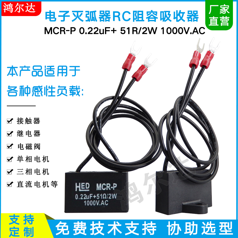 RC阻容灭弧器0.22UF51R2W1000V