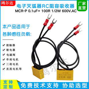 浪涌吸收器 600V继电器抗干扰静电 RC阻容灭弧器0.1UF 100R