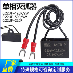 RC阻容电子灭弧器0.22UF 600V抗干扰静电消除 浪涌吸收器 120R