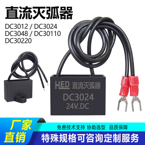 直流电子灭弧器DC12VDC24VDC48V