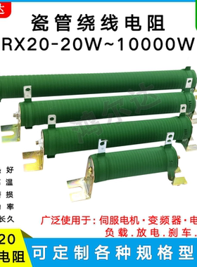 RX20瓷管绕线制动刹车测试电阻50W 100W200W300W1000W5000W10000W