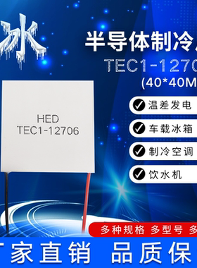 半导体制冷片TEC1-12703/12704/12705/12706/12708/12710/12712