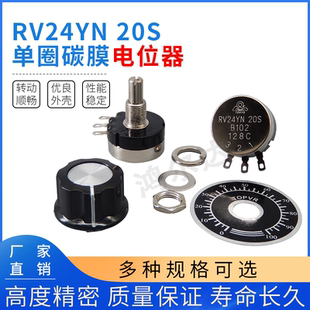 B203 RV24YN20S单圈碳膜电位器B102 B103 B502 B503B104B105 B202