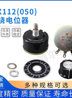 WX112(050)5W单圈线绕电位器100R 1K 1K5 2K2 4K7 10K 22K 33K47K