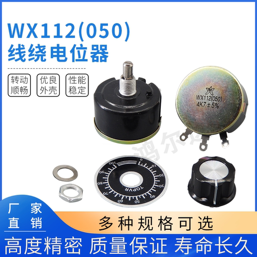 单圈线电位器WX112(050)5W