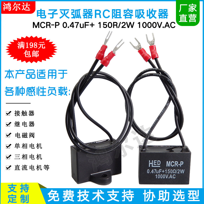 MCR-P电子灭弧器0.47UF 150R 2W 1000V浪涌静电抑制器HED/鸿尔达|msdalam kategori Aksesori Digital 3C, pasaran komponen elektronik, 电路保护, 防雷器/浪涌保护器/气体放电管 - dari Buy2taobao.com untuk memberikan perkhidmatan ejen Taobao profesional membeli