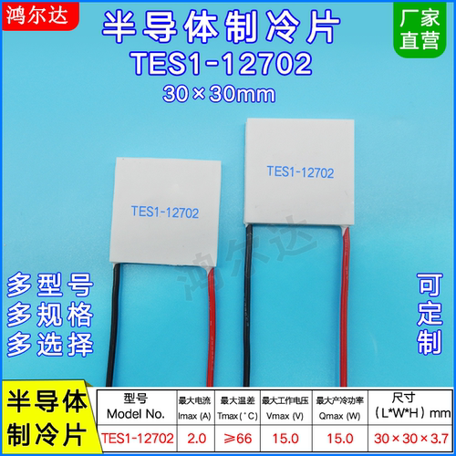 半导体制冷片功率温差