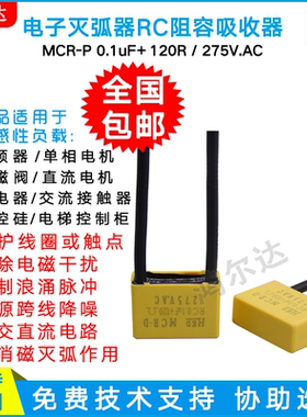 RC阻容电子灭弧器0.1UF 120R 275V洗衣机抗干扰继电器 浪涌吸收器