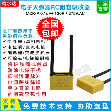 RC阻容电子灭弧器0.1UF 120R 275V洗衣机抗干扰继电器 浪涌吸收器