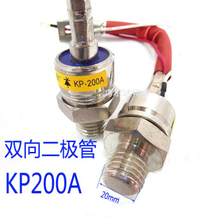 kp200a KP200A 双引线晶闸管 螺旋珐琅式 双向可控硅 晶闸管