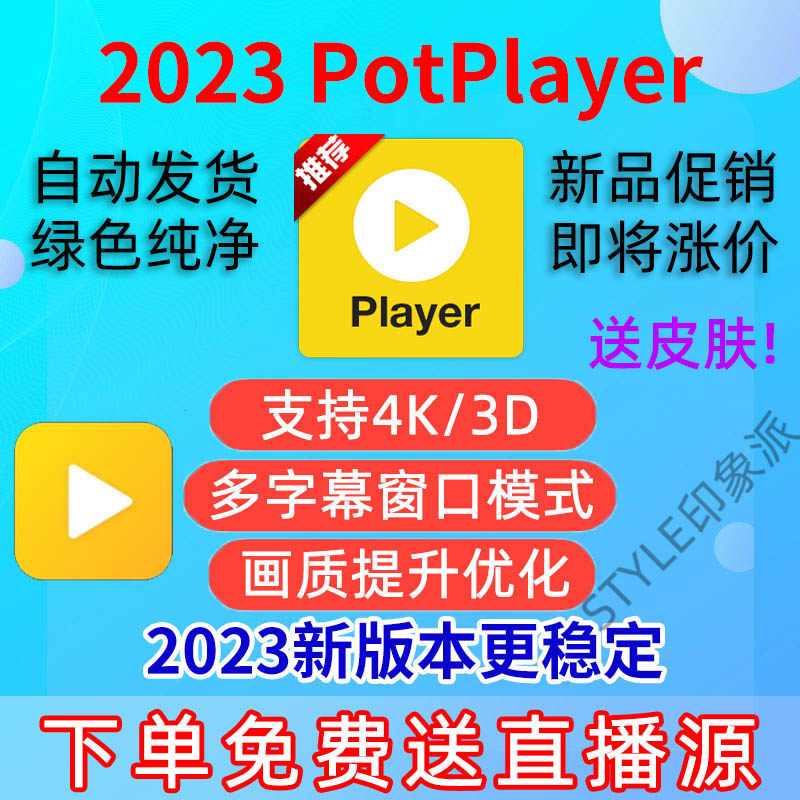 PotPlayer视频播放器解码器电脑本地视屏音乐加速无广告绿色软件高性价比高么？