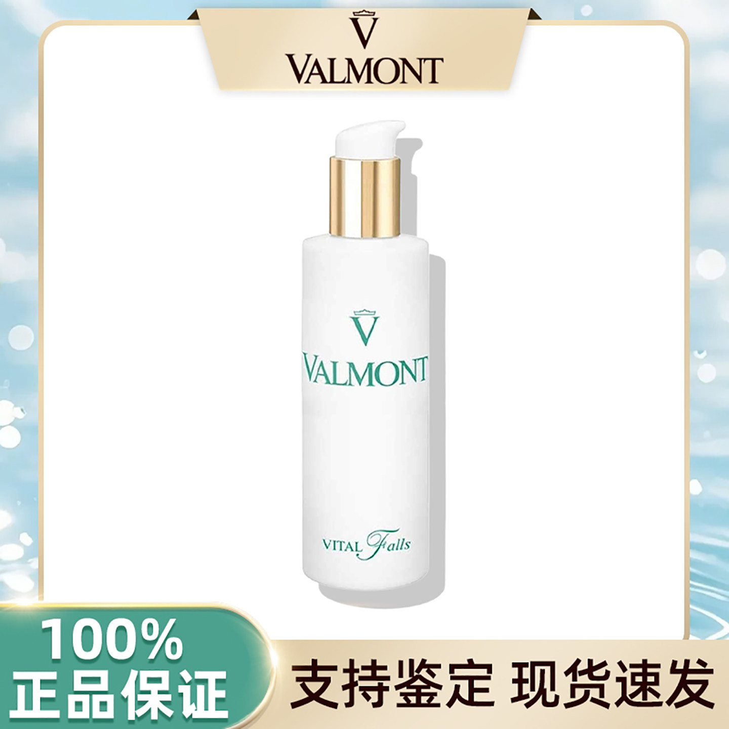 【正品行货】Valmont/法化妆水/爽肤水