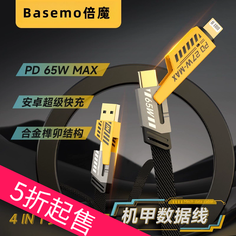 超哥数码诺希同款倍魔四合一数据线65W快充线二拖二锌合金编织线.