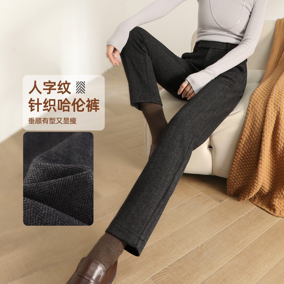 嬉皮少女高端系列针织人字纹冬季女环绕裤袢遮肉显瘦哈伦裤