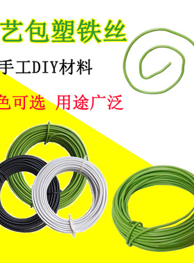 园艺盆栽爬藤包塑铁丝花艺支架植物固定铁线手工造型软扎线铁丝线