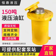 Xi lanh dầu 150 tấn xi lanh thủy lực 250 khoan xi lanh thủy lực nặng hai chiều nâng xi lanh thủy lực trạm thủy lực điện từ Hengding thông số xi lanh thủy lực xi lanh thủy lực 2 chiều mini