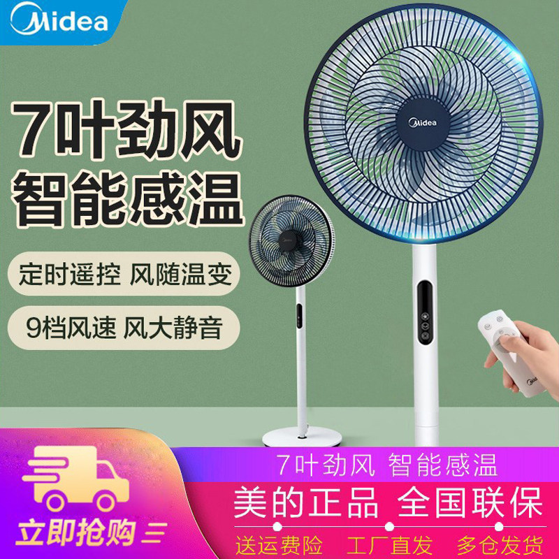 美的电风扇落地扇家用节能静音智能定时遥控大风力机械式摇头电扇