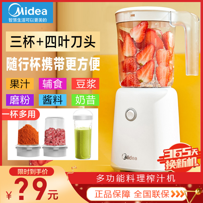 美的家用榨汁机全自动炸水果汁搅拌机多功能料理机LZ25Easy121