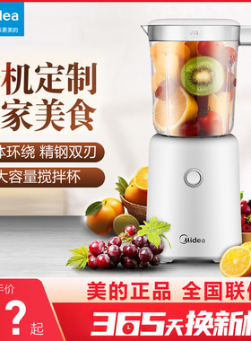 美的家用榨汁机全自动料理机小型多功能电动搅拌机果汁机WBL2501B