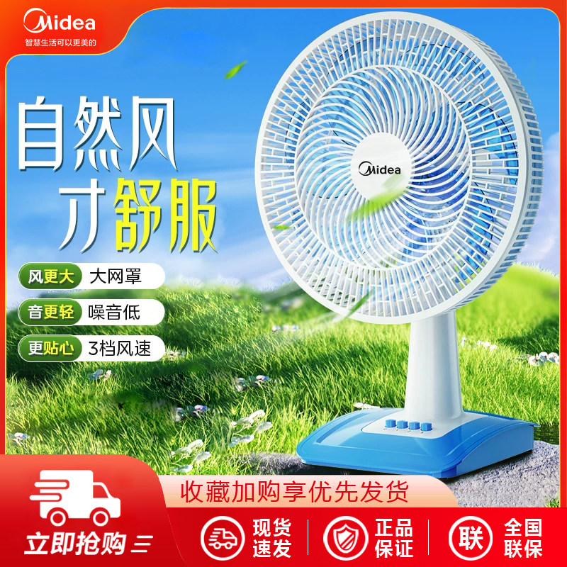 美的台式风扇家用电风扇大风力床头摇头静音小型宿舍桌面台扇新款图片