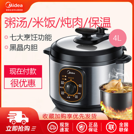 美的电压力锅家用4L升老式机械智能多功能电高压锅煮饭煲3-5-6人