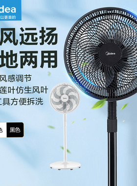 美的电风扇家用省电落地扇