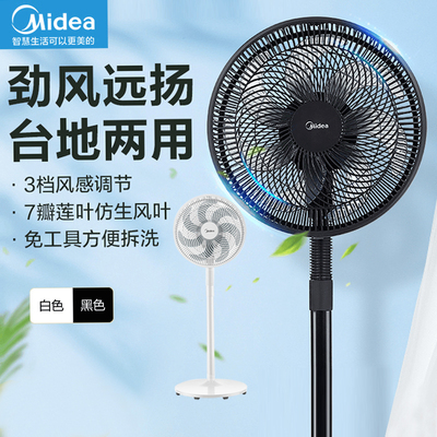 美的电风扇家用省电落地扇