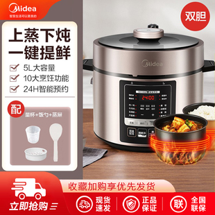 美的电压力锅5L家用智能双胆带蒸笼大容量电高压锅饭煲YL50M3-751