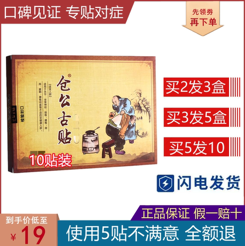 仓公古贴膝盖滑膜富贵包消除