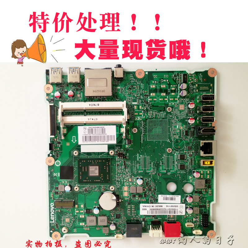 联想主板一体机全新促销