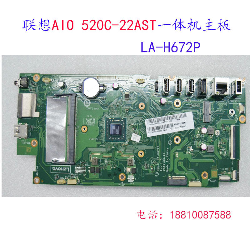 联想一体机aio520c-22ast主板 la-h672p