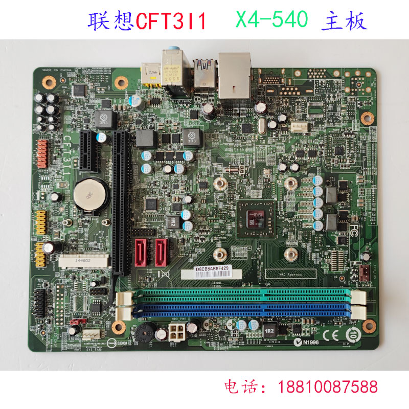 联想D5005 H515/D315/H425主板CFT3I1（VER:1.0）AX4-540  e1 电脑硬件/显示器/电脑周边 主板 原图主图