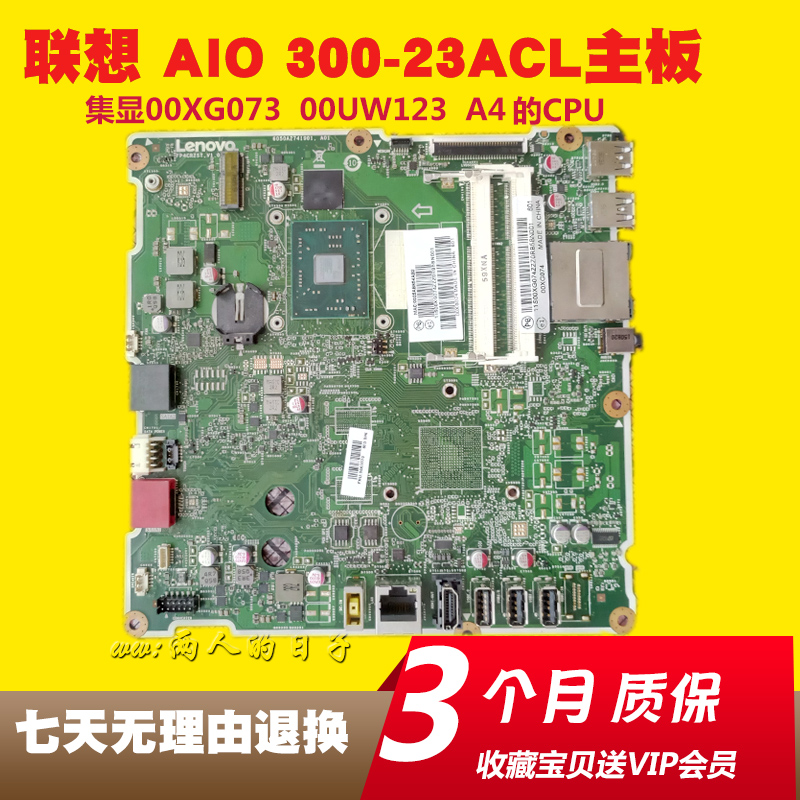 联想ideacentre AIO 300-23ACL一体机主板22 a4 a6 A8集成独立 e2