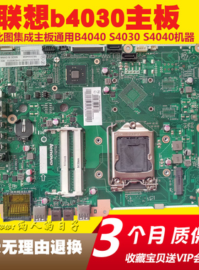 联想一体机b4040 b4030 s4040 b5030 b5040主板  PIH81F  CIH81S